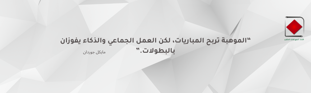 الموهبة و الذكاء