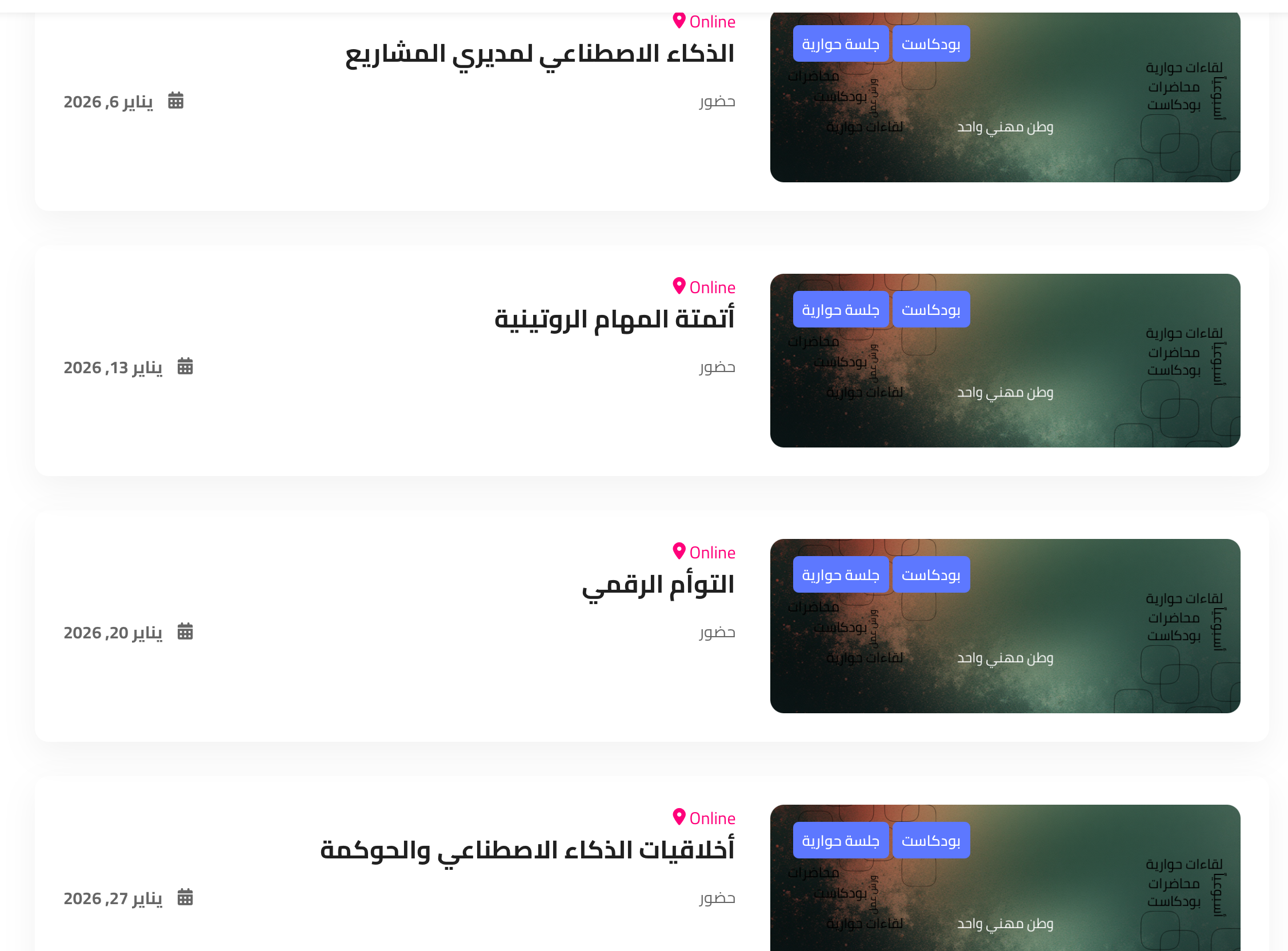 لقاءات