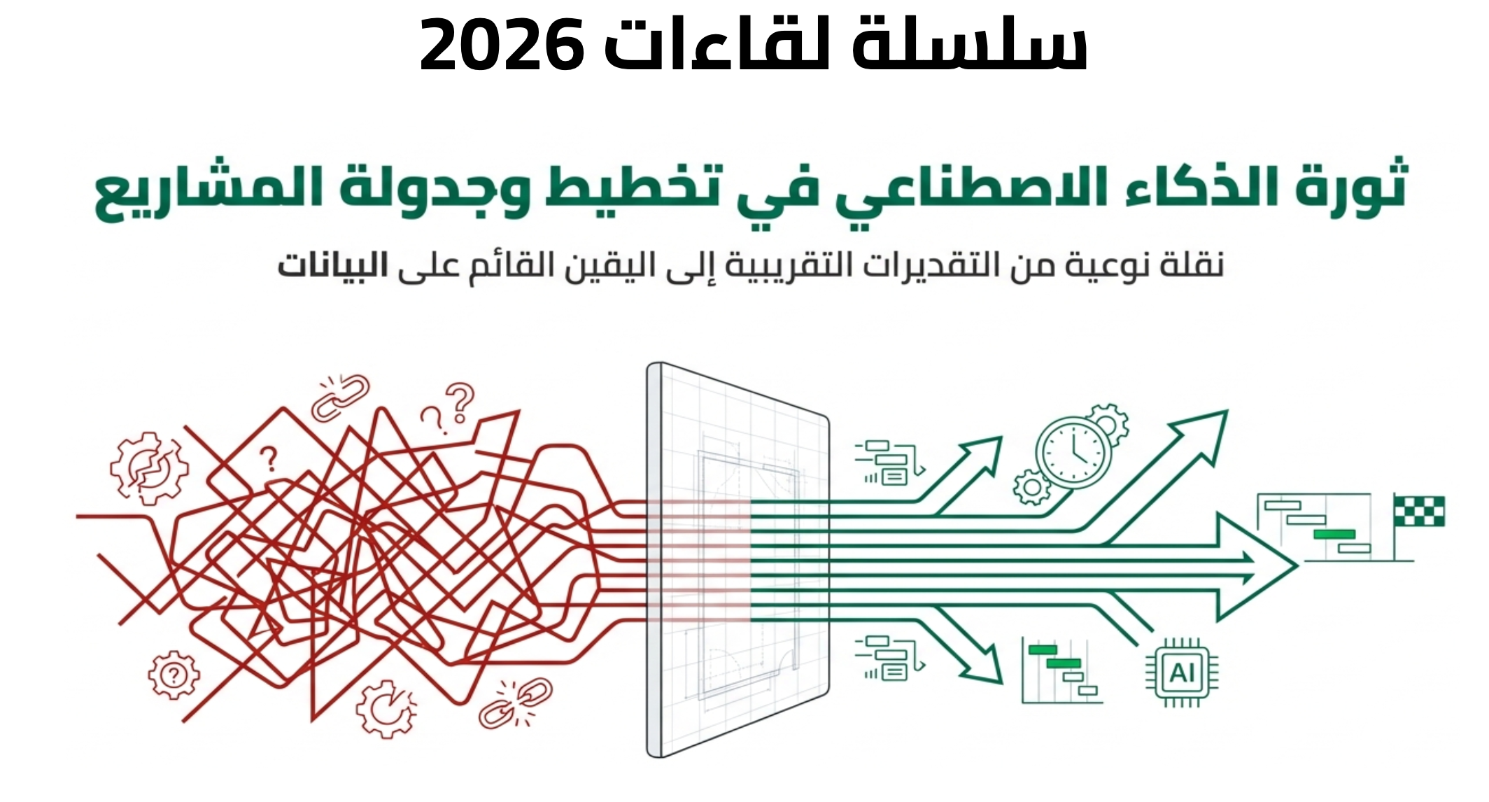 كن مدير مشاريع مميزا