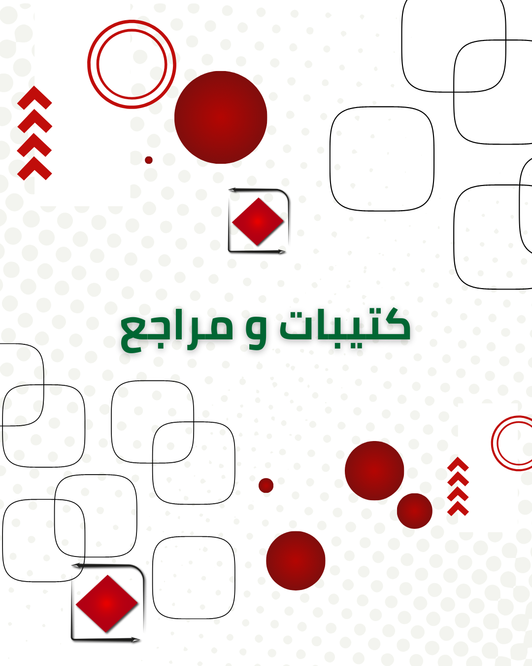 كتيبات