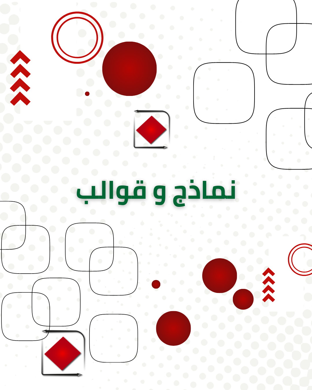 نماذج
